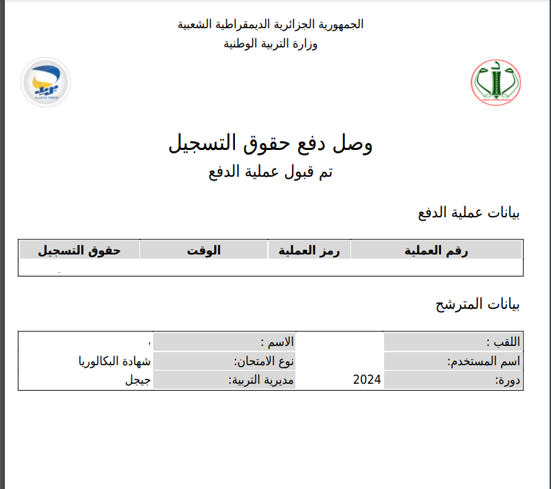 وزارة التربية الوطنية epay education dz